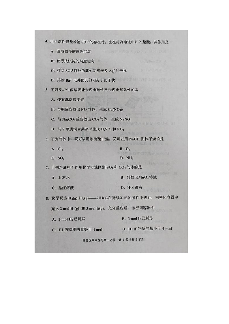 天津市部分区2021-2022学年高一下学期期末练习化学试题第2页