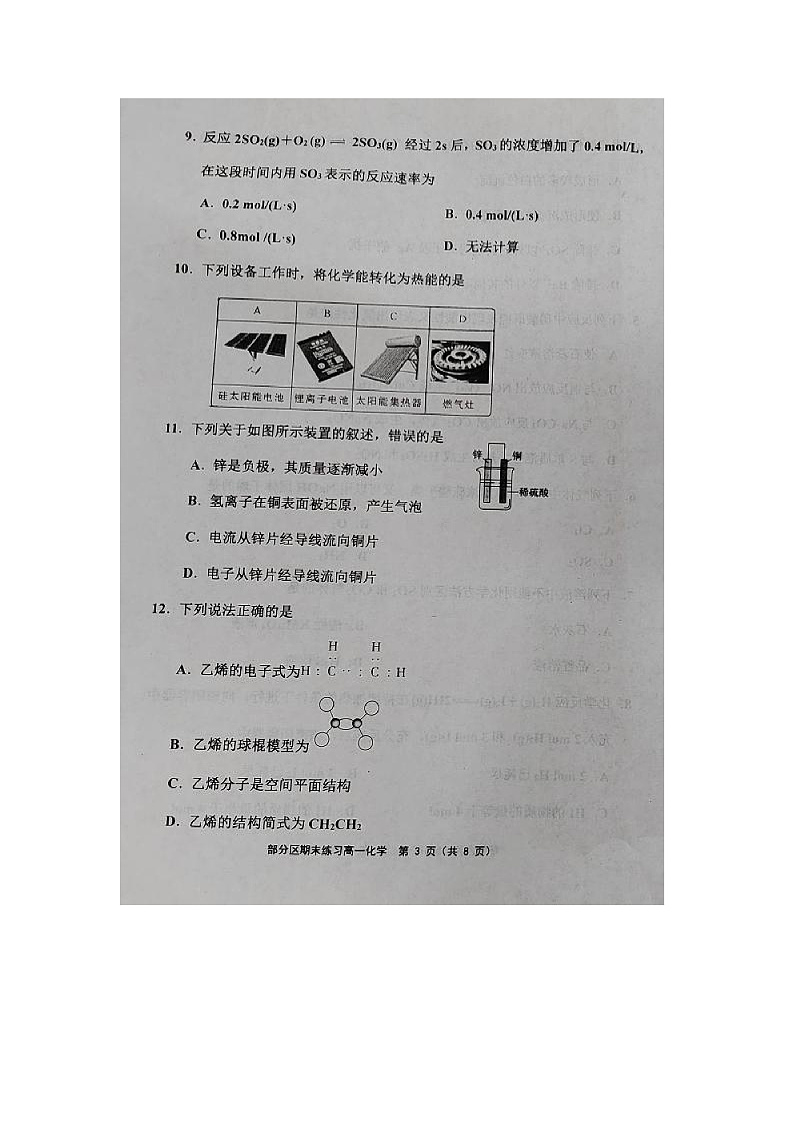 天津市部分区2021-2022学年高一下学期期末练习化学试题第3页
