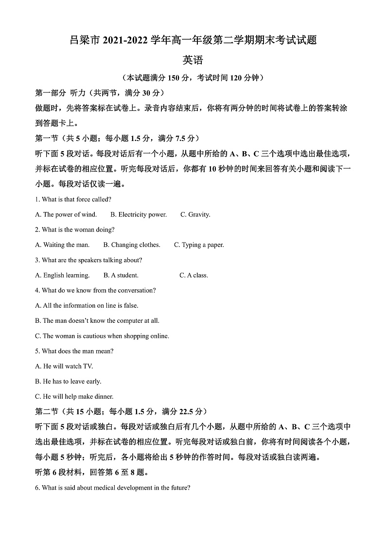 山西省吕梁市2021-2022学年高一下学期期末英语试题第1页