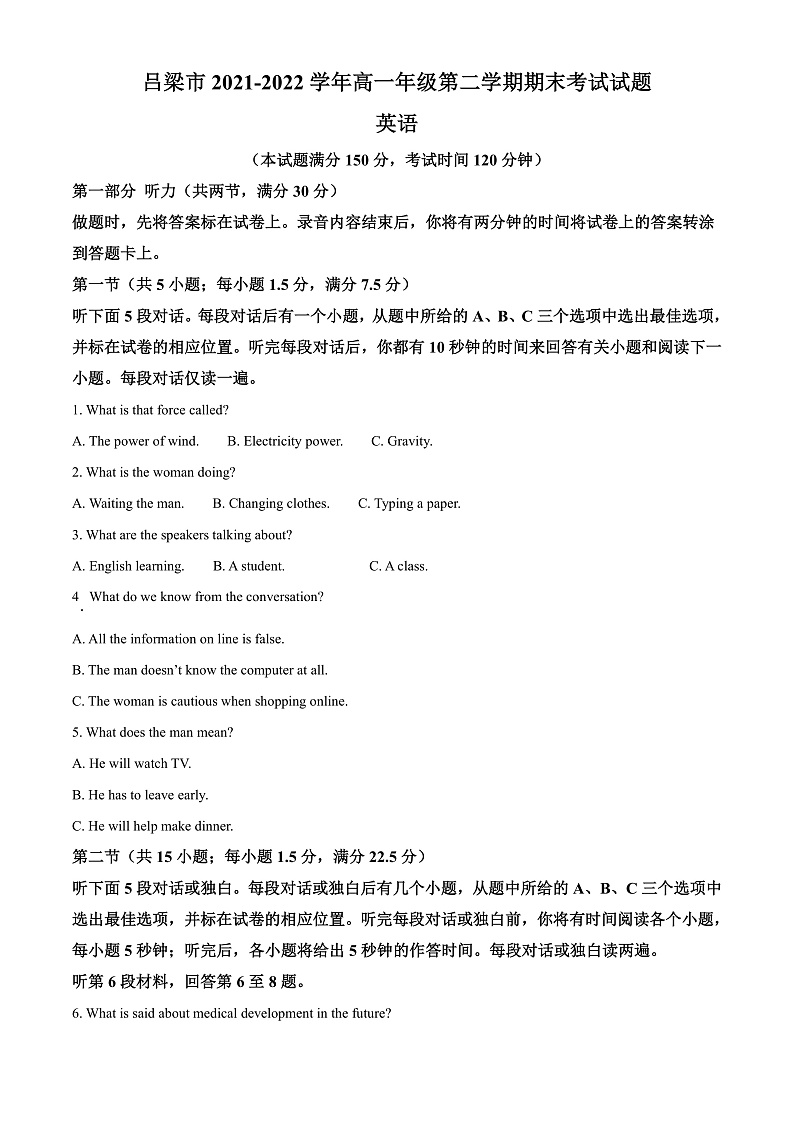 山西省吕梁市2021-2022学年高一下学期期末英语试题含解析第1页