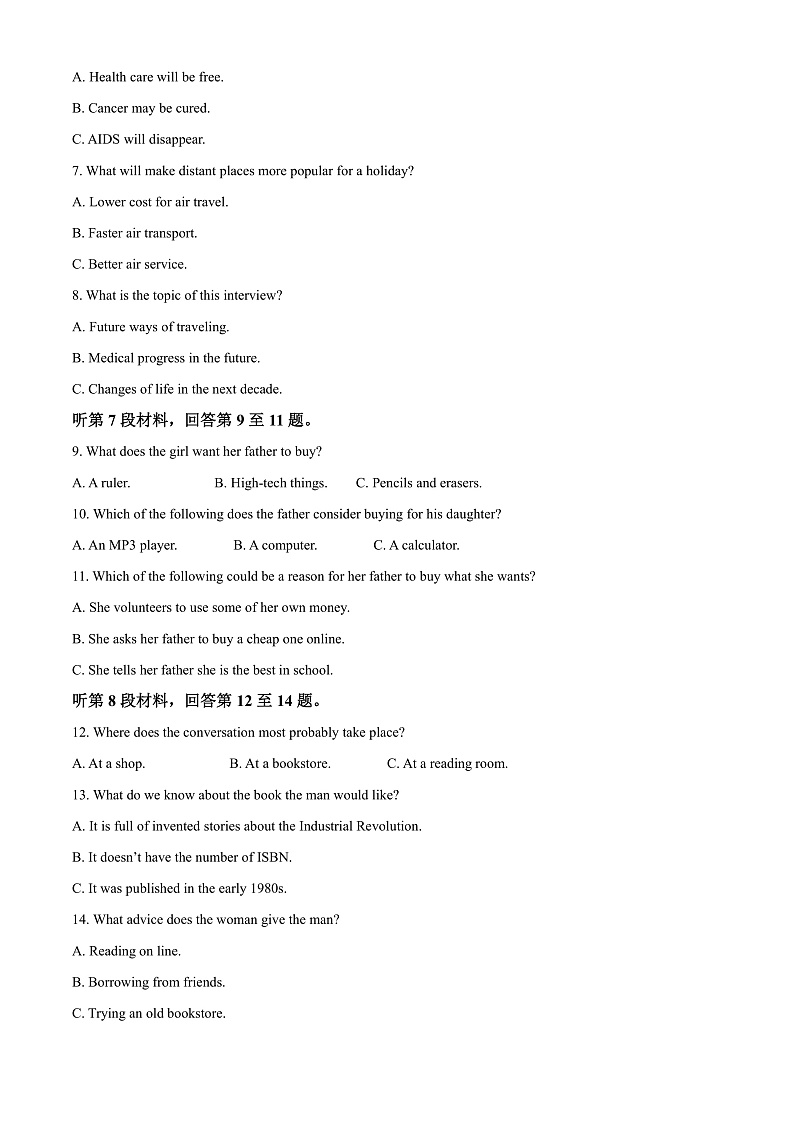 山西省吕梁市2021-2022学年高一下学期期末英语试题含解析第2页