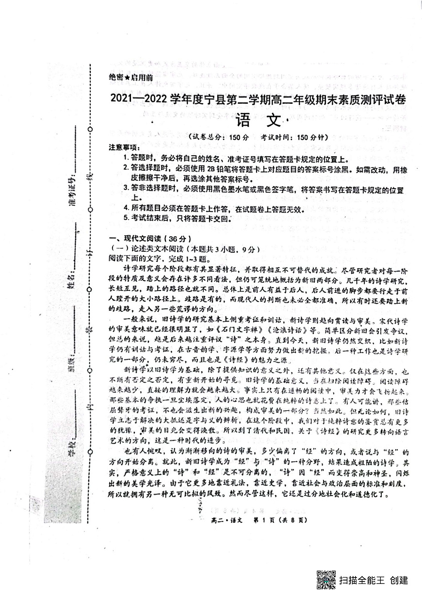 甘肅省慶陽市寧縣2021-2022學年高二下學期期末考試語文試題第1頁