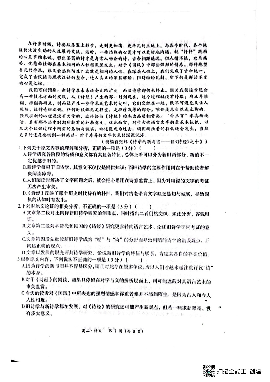 甘肅省慶陽市寧縣2021-2022學年高二下學期期末考試語文試題第2頁