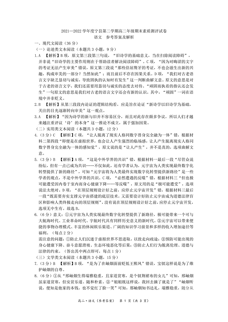 高二語文答案第1頁