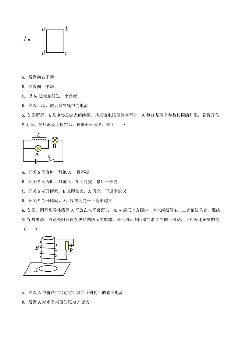 精品解析:甘肃省庆阳市宁县2021-2022学年高二(下)期末物理试题(原卷版)第2页