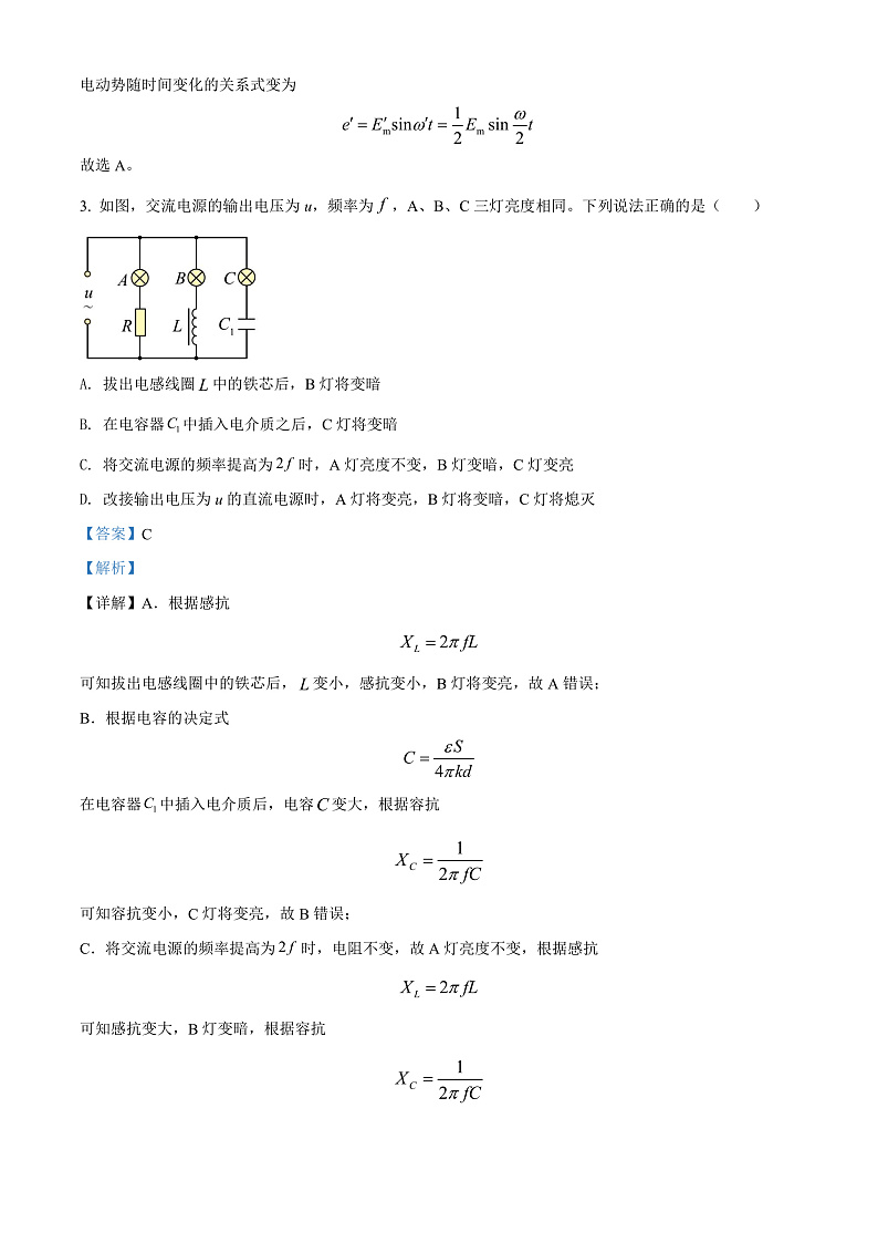 精品解析:甘肃省庆阳市宁县2021-2022学年高二(下)期末物理试题(解析版)第2页