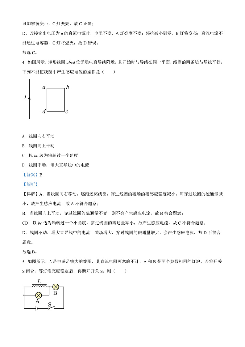 精品解析:甘肃省庆阳市宁县2021-2022学年高二(下)期末物理试题(解析版)第3页