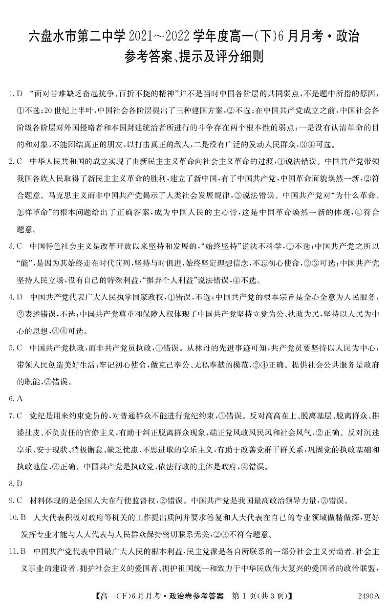 政治答案第1页