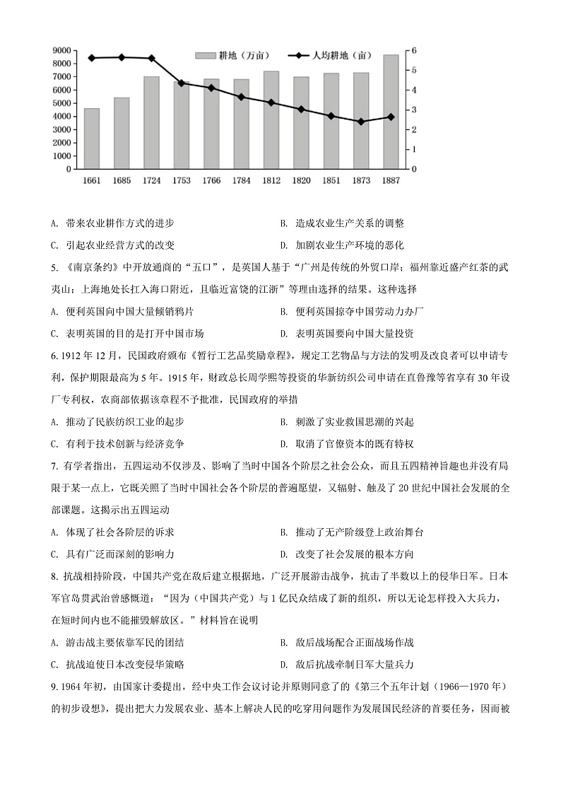 精品解析:贵州省六盘水市第二中学2021-2022学年高一6月月考历史试题(原卷版)第2页