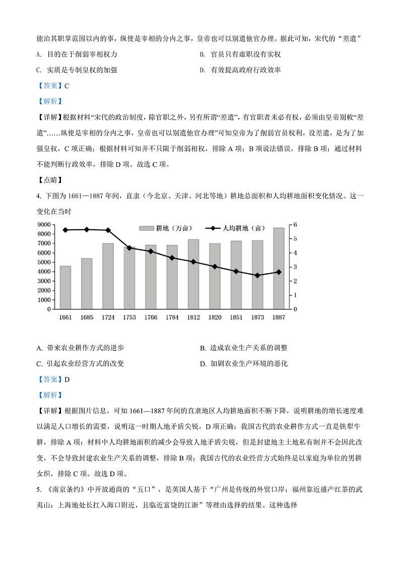 精品解析:贵州省六盘水市第二中学2021-2022学年高一6月月考历史试题(解析版)第2页