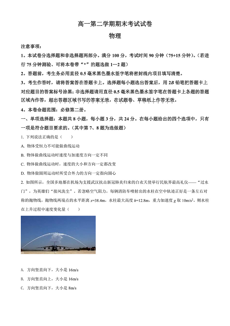 精品解析:甘肃省庆阳市华池县第一中学2021-2022学年高一(下)期末物理试题(原卷版)第1页