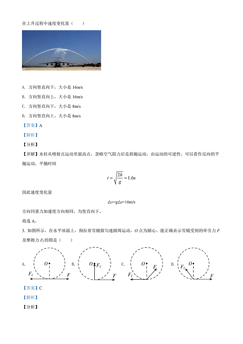 精品解析:甘肃省庆阳市华池县第一中学2021-2022学年高一(下)期末物理试题(解析版)第2页