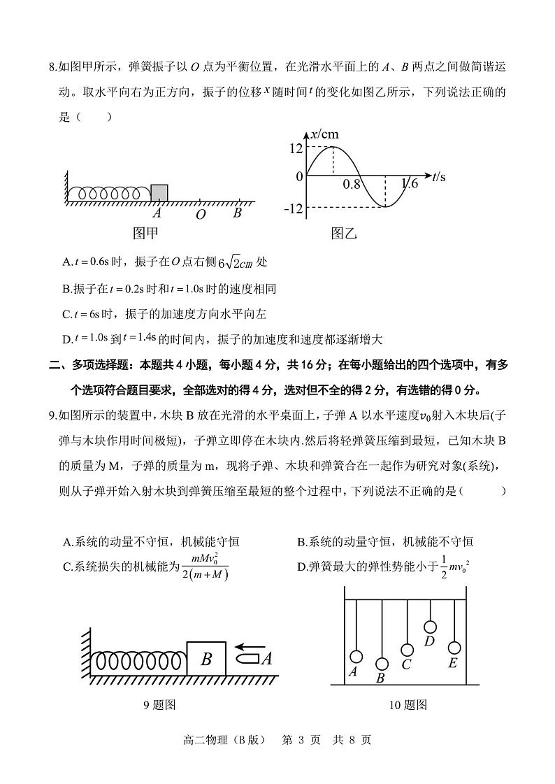 2021-2022学年山东省高二11月“山东学情”期中联考物理试题(B) PDF版03
