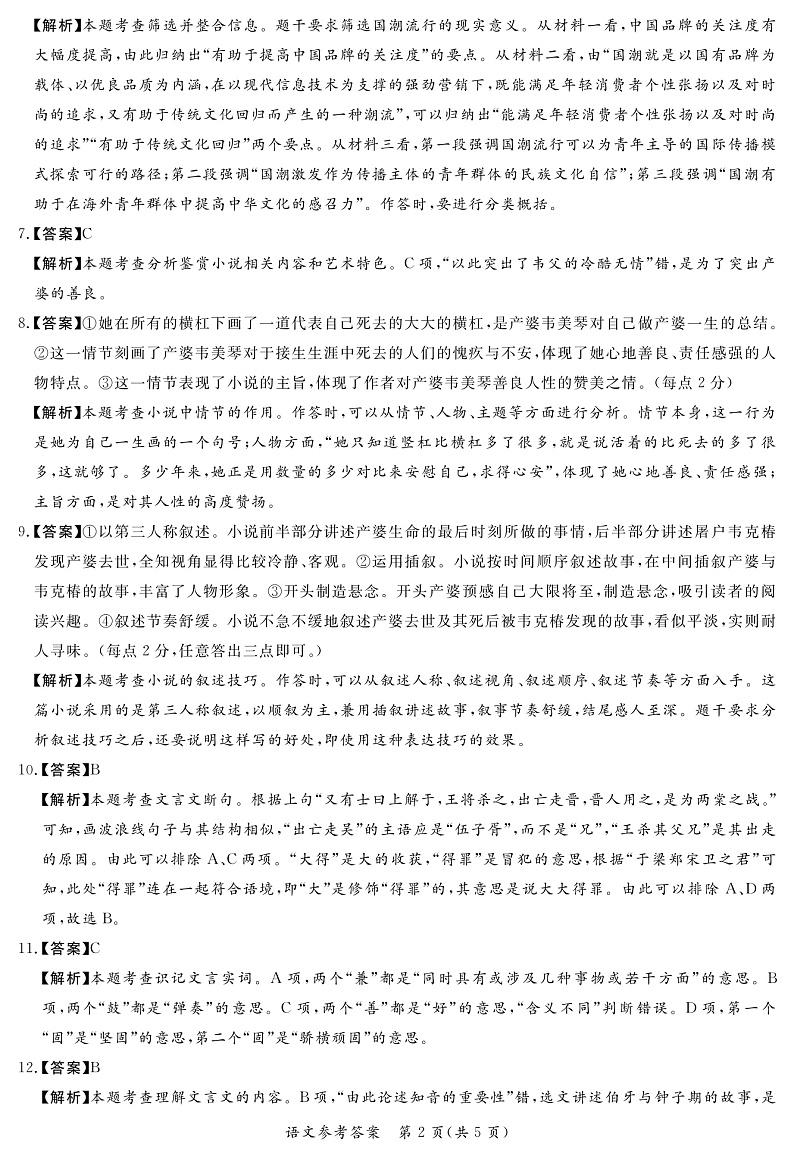 河南省22.8湘豫名校语文答案第2页