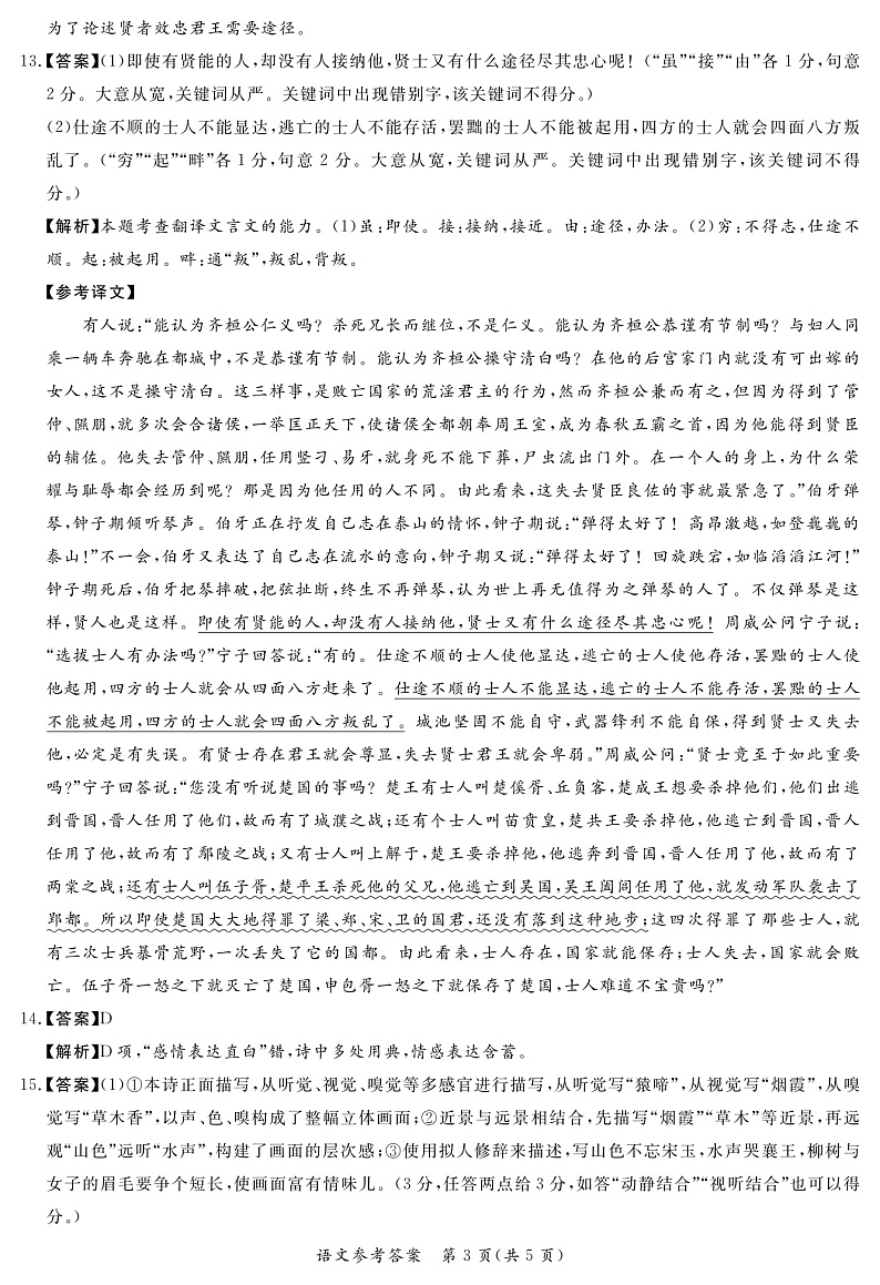 河南省22.8湘豫名校语文答案第3页