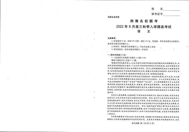 河南省高三湘豫语文试卷第1页