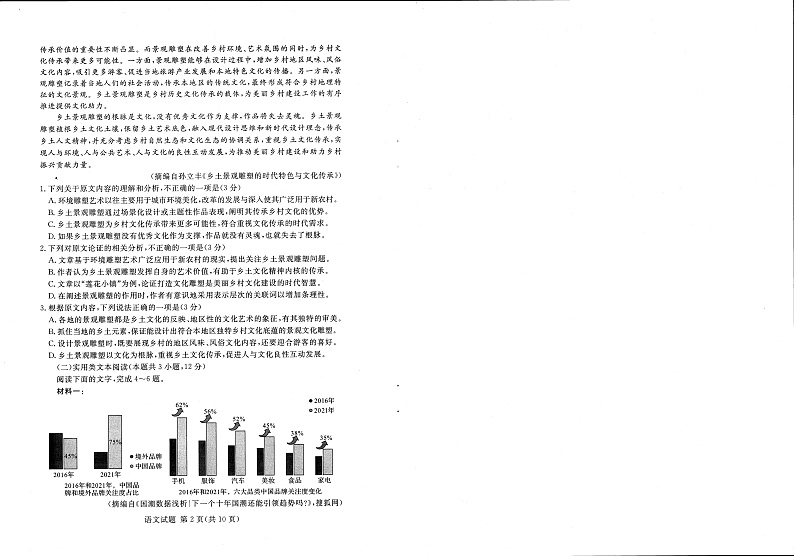 河南省高三湘豫语文试卷第2页