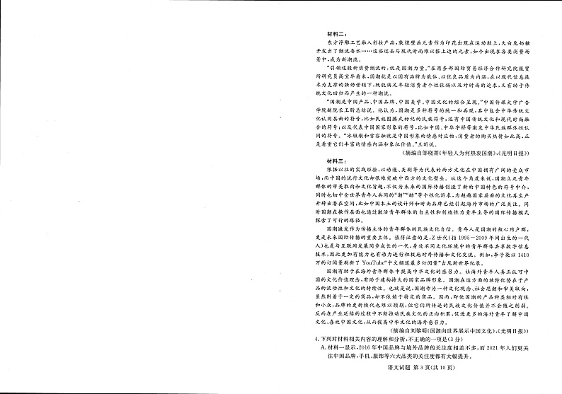 河南省高三湘豫语文试卷第3页