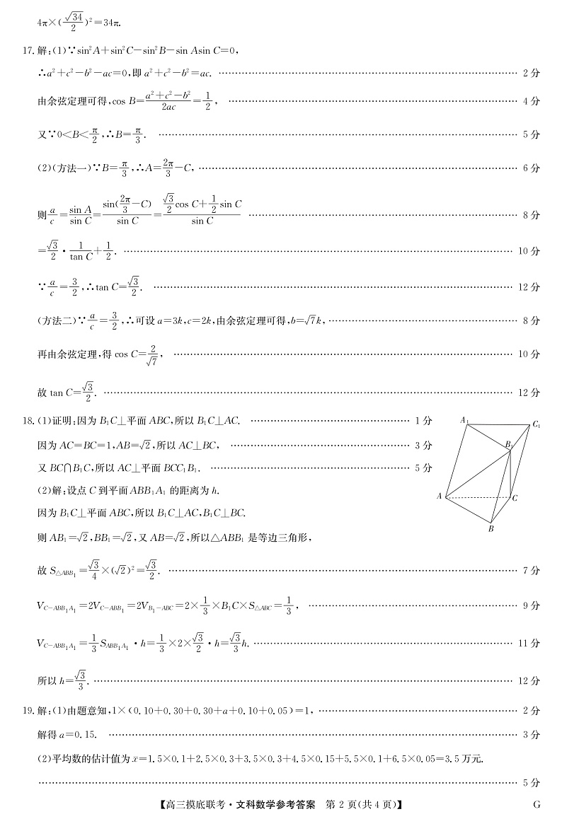 23届联盟高三摸底联考巩固卷(老教材老高考)-数学文答案第2页