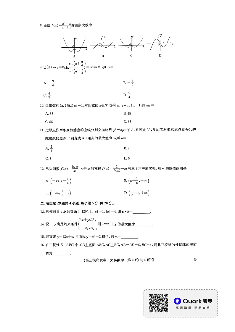 文科数学试卷第2页