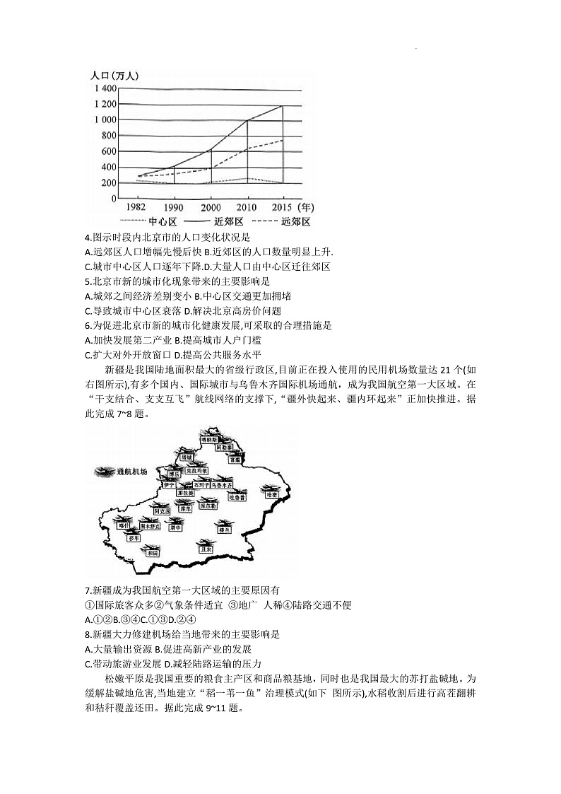 2023河南省名校联盟九师联盟高三上学期摸底联考地理PDF版含答案(老教材老高考)02