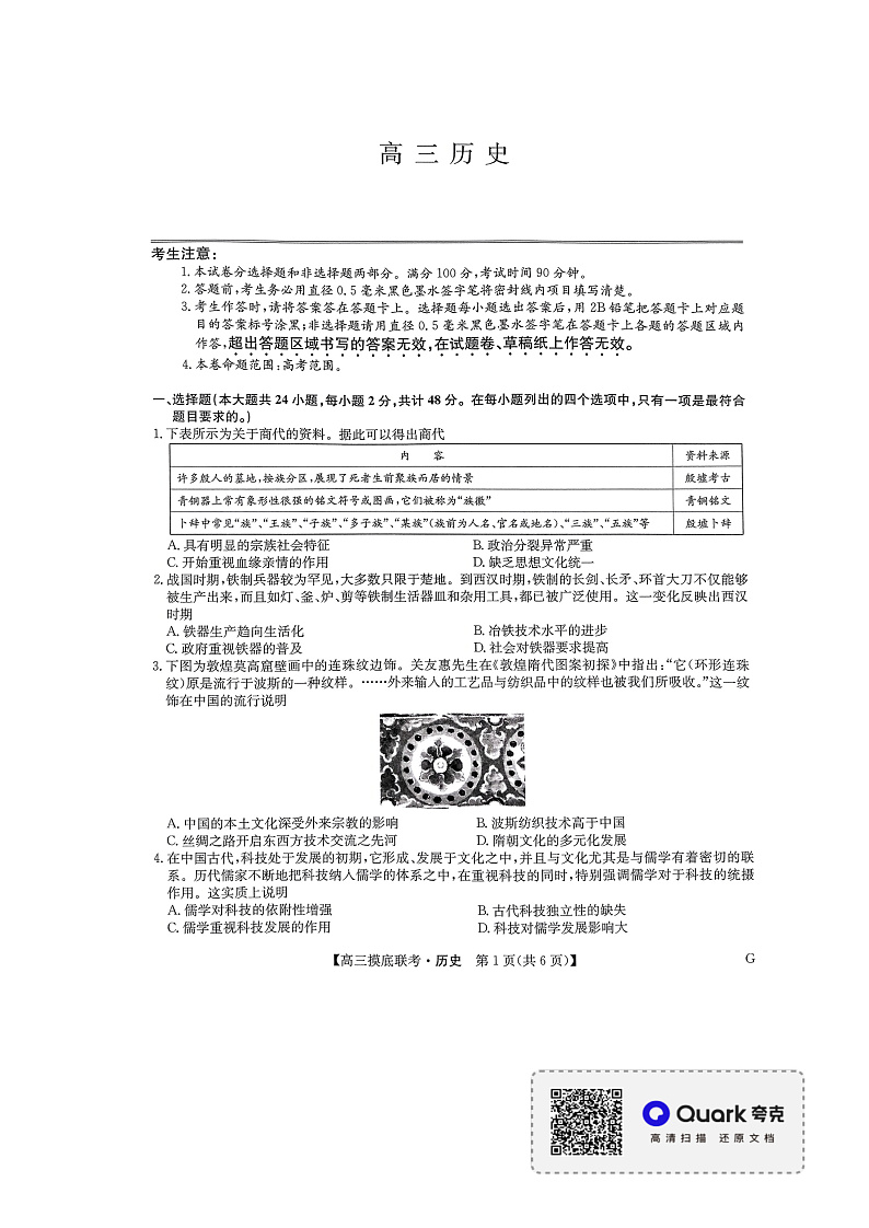 历史试卷第1页