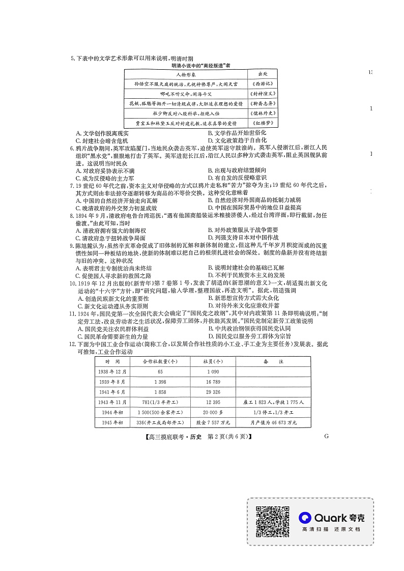 历史试卷第2页