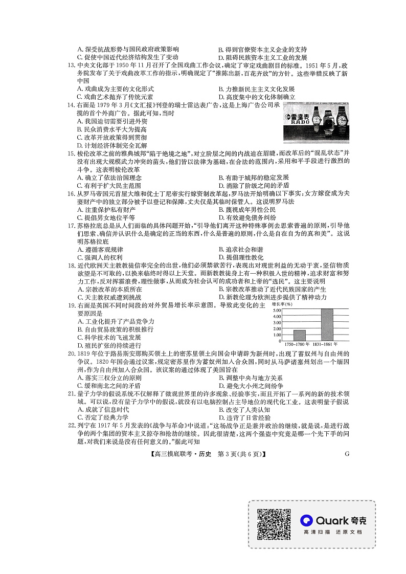 历史试卷第3页
