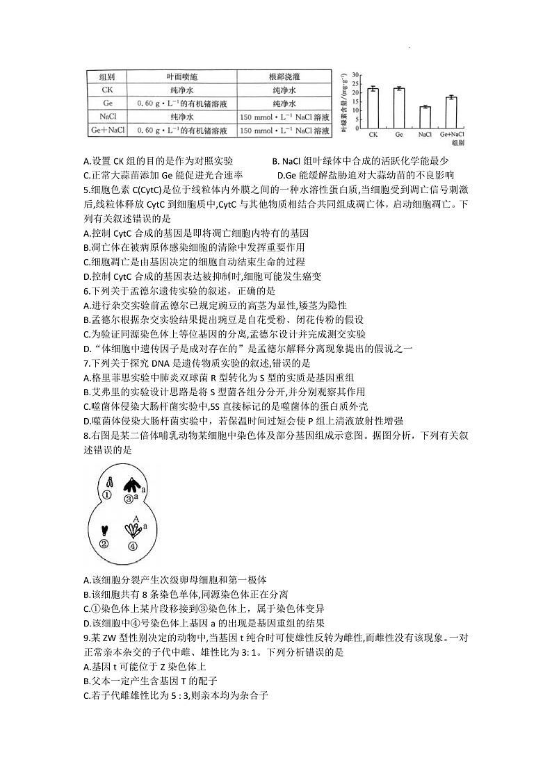 河南省名校联盟2022-2023学年高三上学期摸底联考生物试题第2页