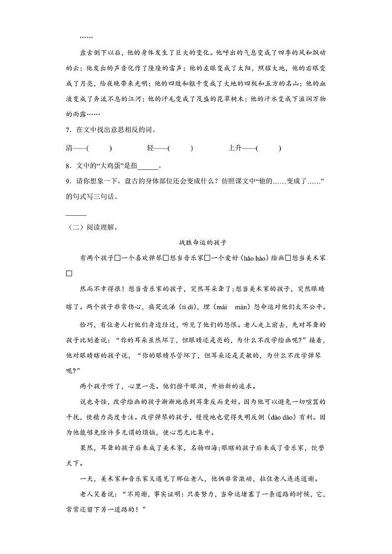 12《盘古开天地》部编版语文四年级上册课件+教案+同步练习02