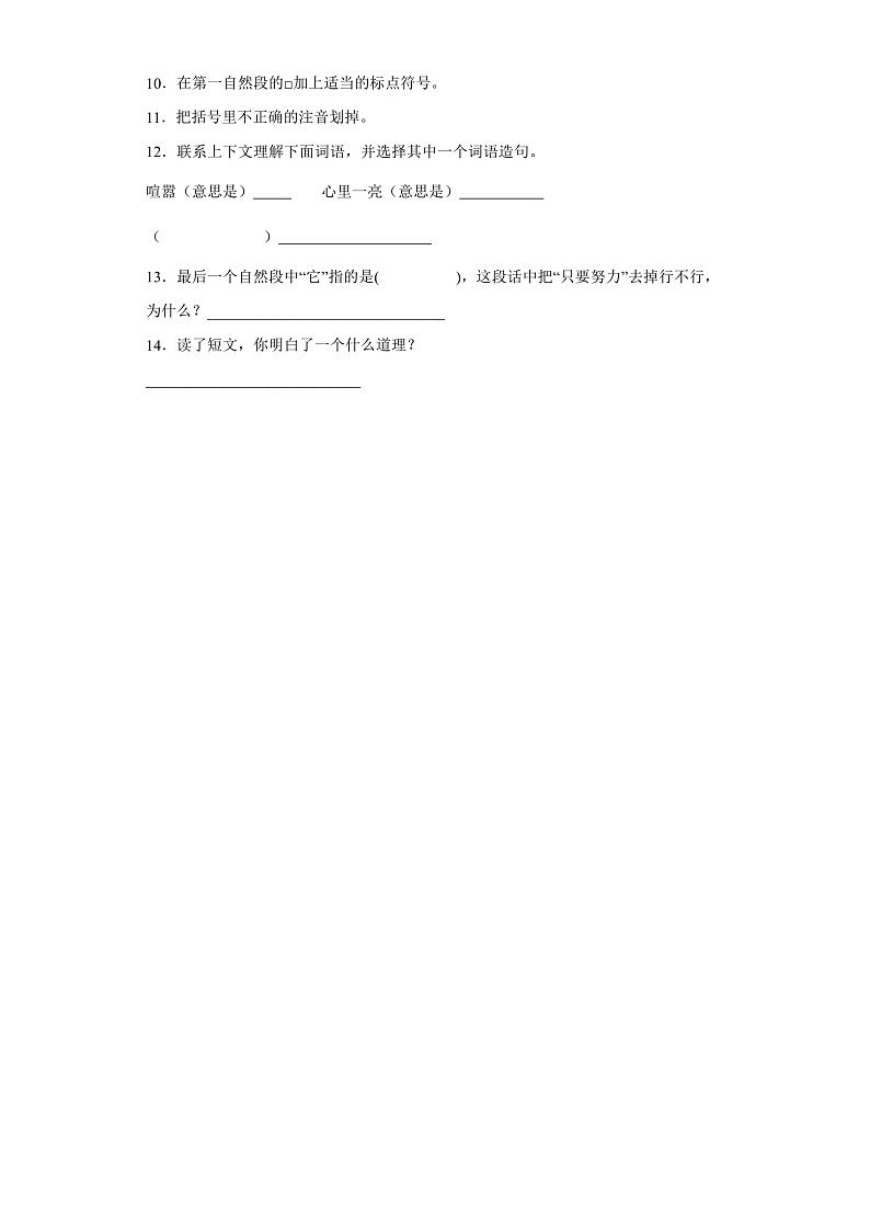 12《盘古开天地》部编版语文四年级上册课件+教案+同步练习03