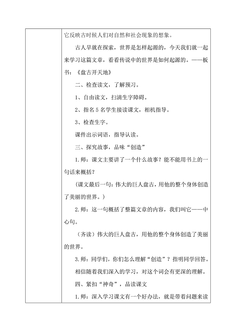12《盘古开天地》部编版语文四年级上册课件+教案+同步练习02