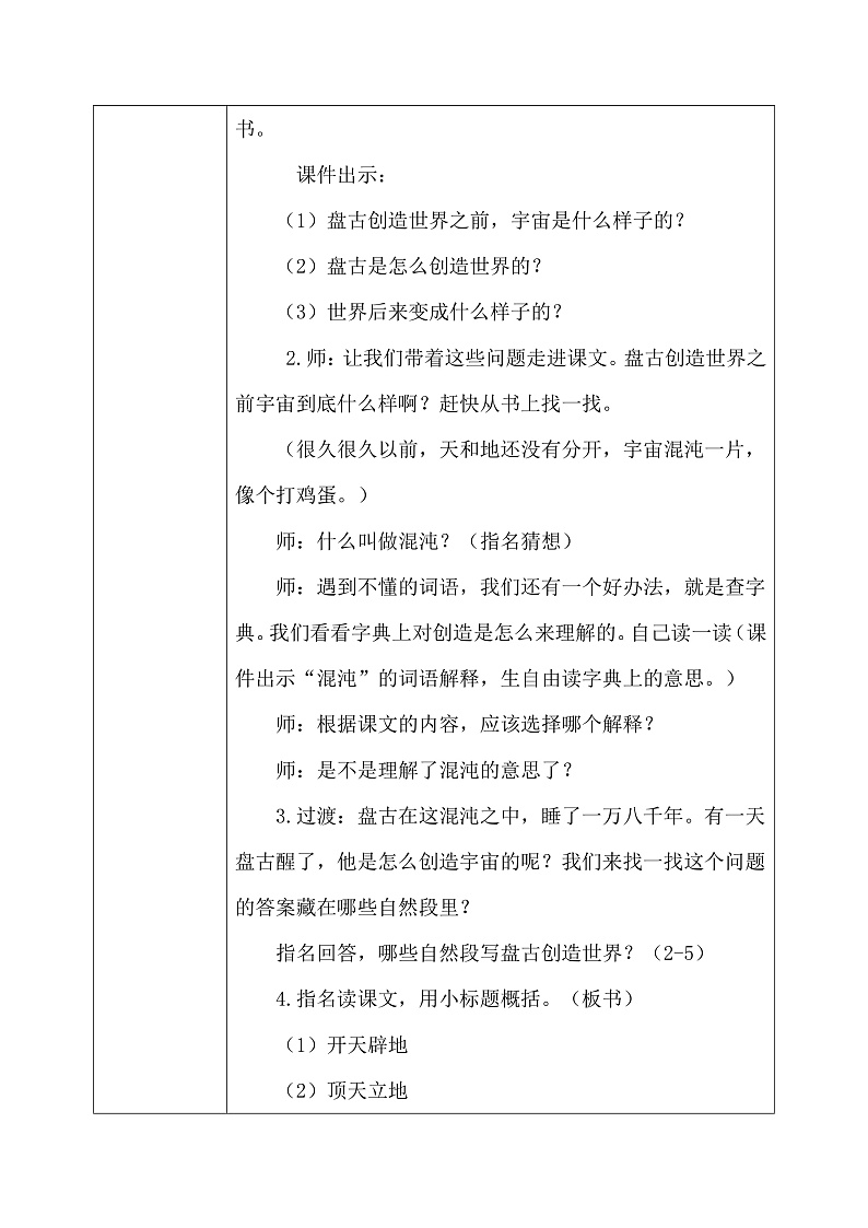 12《盘古开天地》部编版语文四年级上册课件+教案+同步练习03