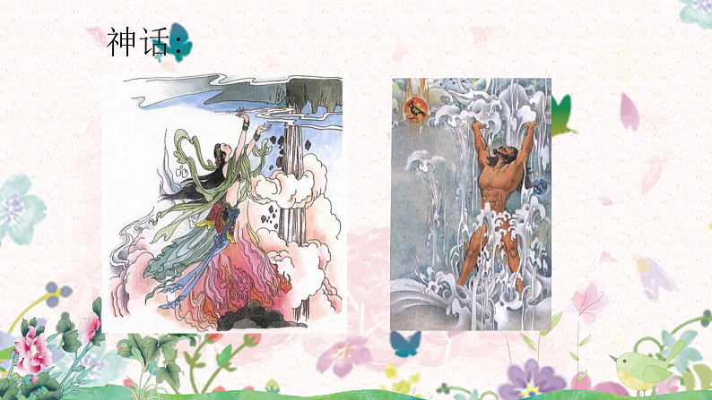 12《盘古开天地》部编版语文四年级上册课件+教案+同步练习02