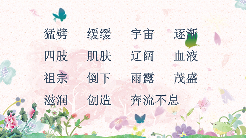 12《盘古开天地》部编版语文四年级上册课件+教案+同步练习04