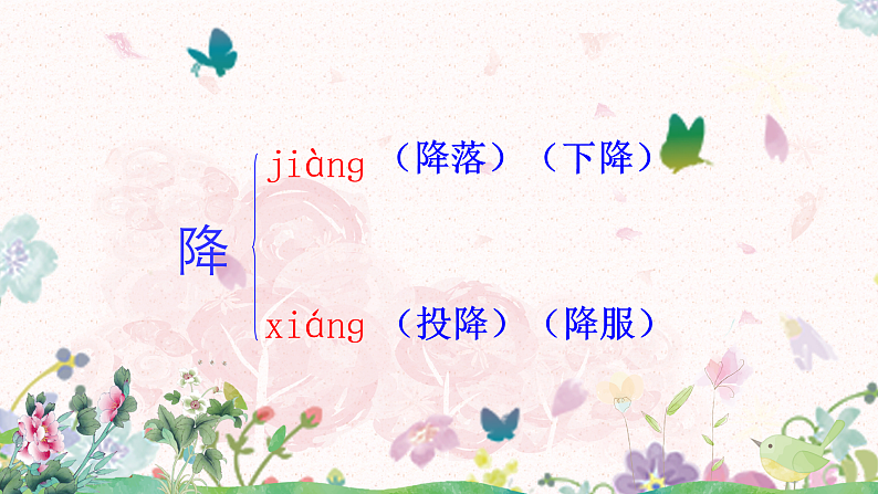12《盘古开天地》部编版语文四年级上册课件+教案+同步练习05