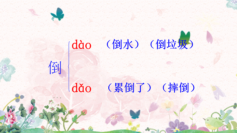 12《盘古开天地》部编版语文四年级上册课件+教案+同步练习06