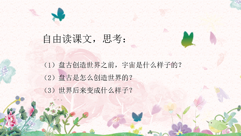 12《盘古开天地》部编版语文四年级上册课件+教案+同步练习08