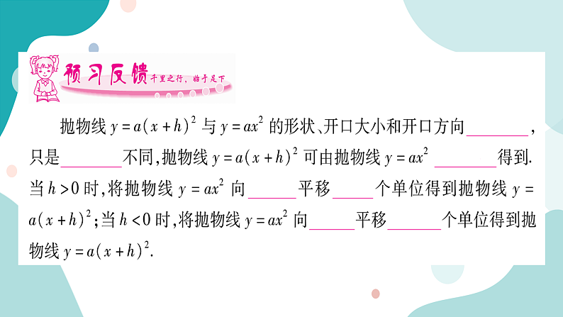 21.2.1 第3课时 二次函数y=a(x+h)²的图像和性质(课件ppt)九年级上册数学教辅作业(沪科版)02