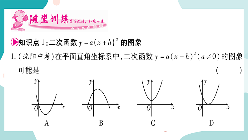 21.2.1 第3课时 二次函数y=a(x+h)²的图像和性质(课件ppt)九年级上册数学教辅作业(沪科版)03