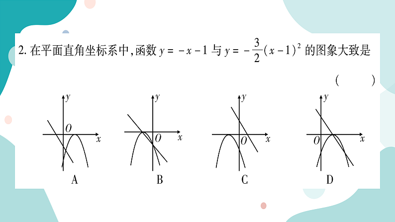 21.2.1 第3课时 二次函数y=a(x+h)²的图像和性质(课件ppt)九年级上册数学教辅作业(沪科版)04