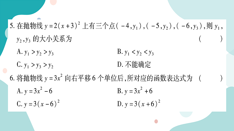 21.2.1 第3课时 二次函数y=a(x+h)²的图像和性质(课件ppt)九年级上册数学教辅作业(沪科版)06