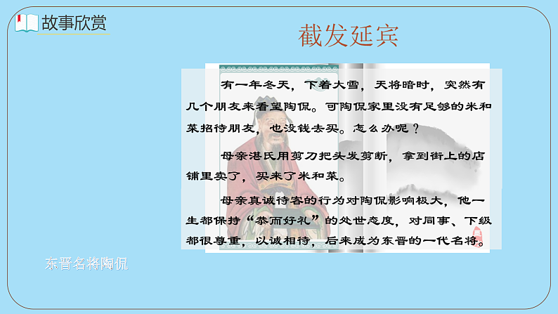 小学劳动教育 北师大版 三年级 活动三《客人来了我招待》 PPT第3页