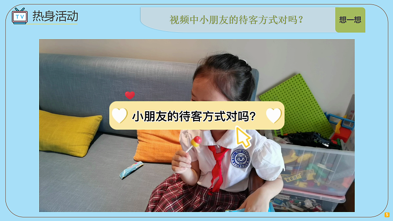 小学劳动教育 北师大版 三年级 活动三《客人来了我招待》 PPT第5页