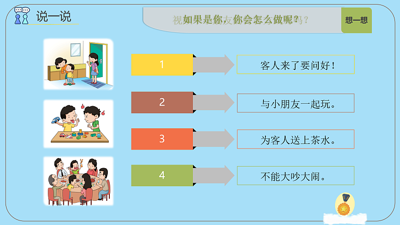 小学劳动教育 北师大版 三年级 活动三《客人来了我招待》 PPT第6页