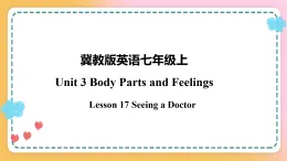 冀教版7上英語 Unit3 Lesson17 Seeing a Doctor 課件+教案+練習+音視頻