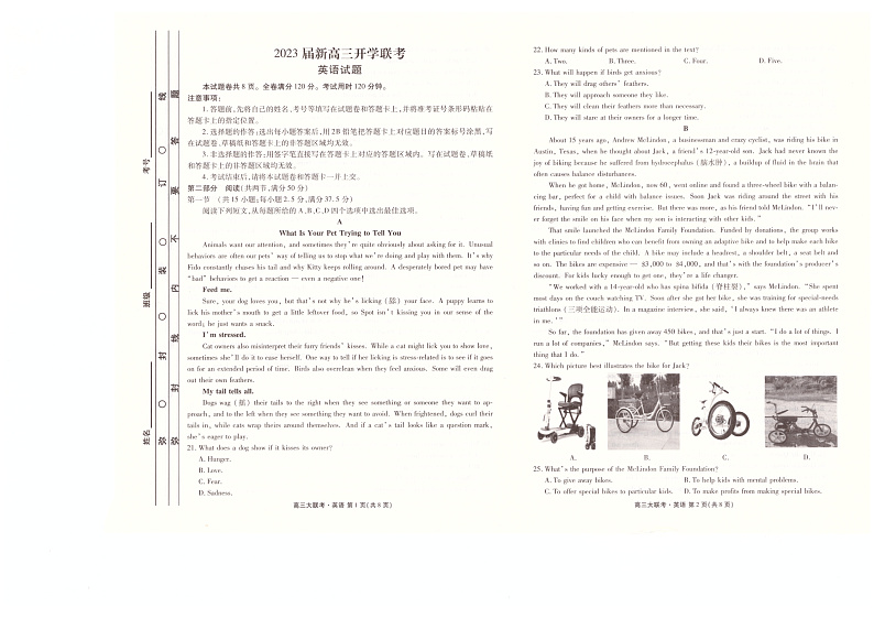 2023广东省高三上学期开学联考英语pdf版含答案01