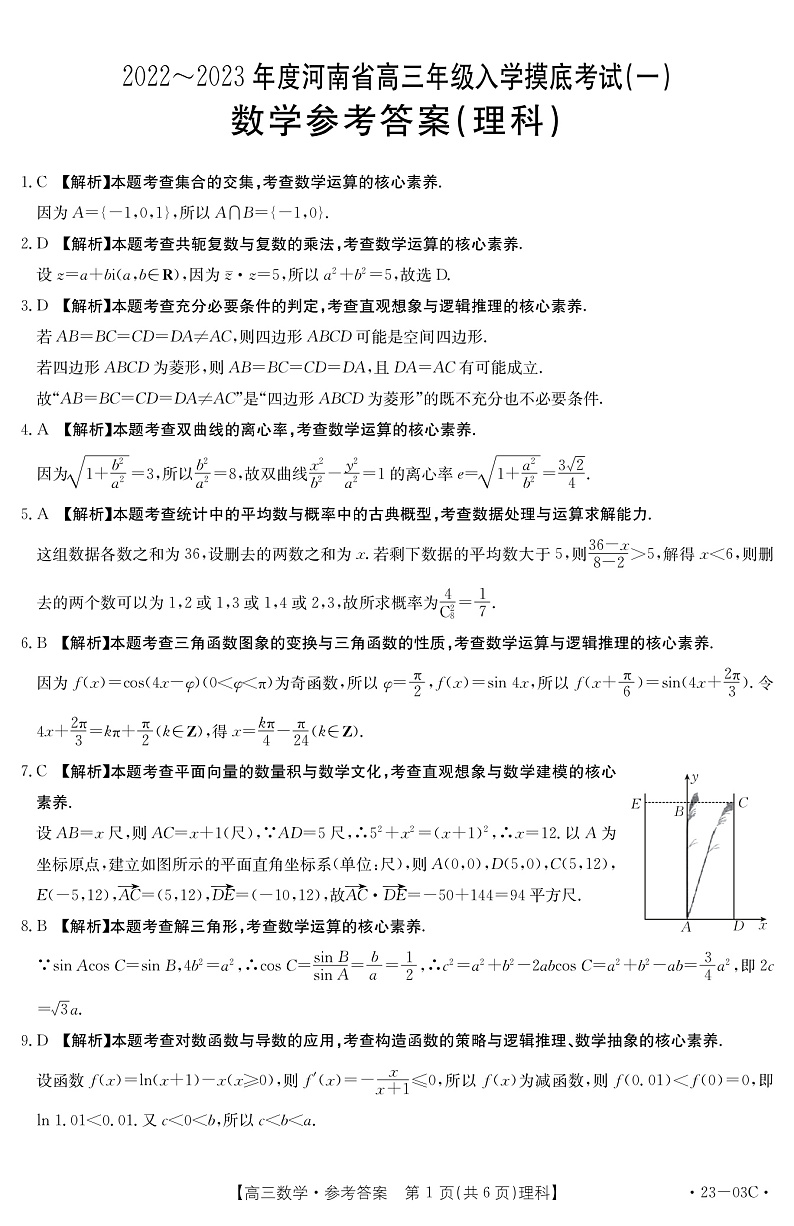 数学03C(理科)答案第1页