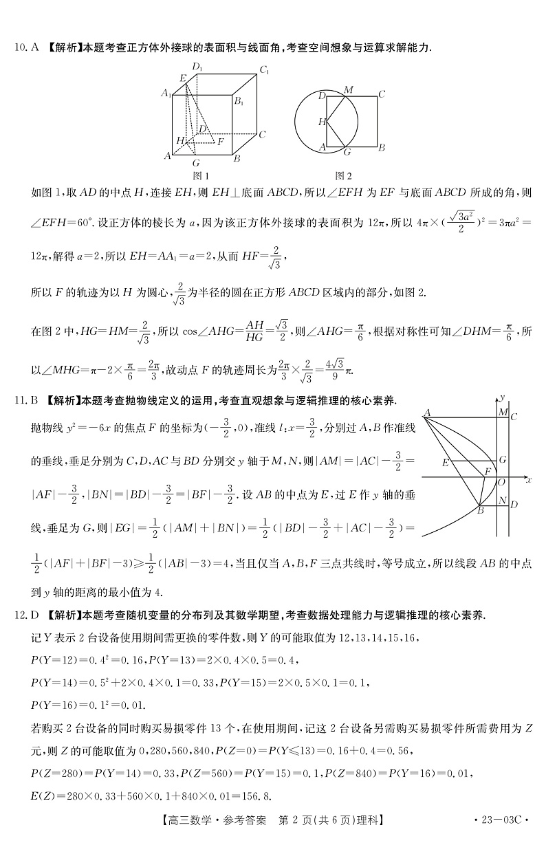 数学03C(理科)答案第2页