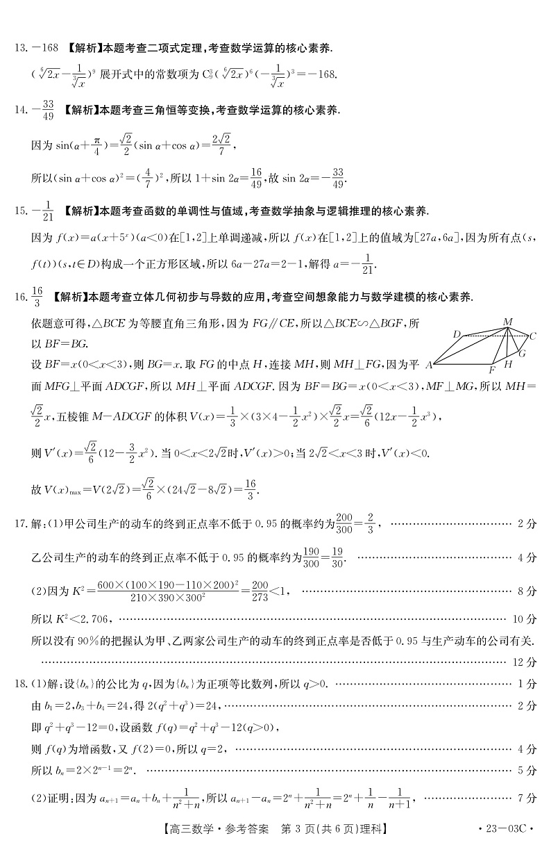 数学03C(理科)答案第3页